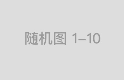 固铂轮胎是哪个国家的品牌